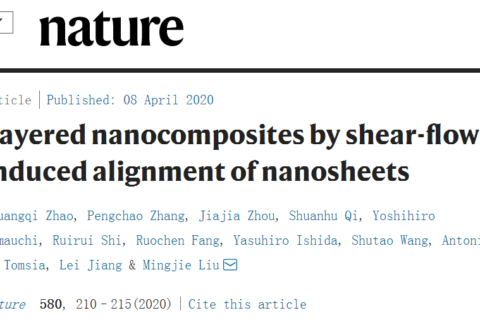 剪切流誘導(dǎo)超強(qiáng)納米復(fù)合材料實(shí)現(xiàn)量產(chǎn)！
