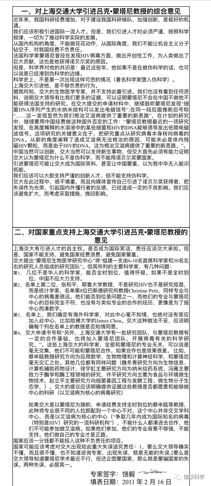 法國諾獎得主稱新冠病毒為人造，饒毅稱其“有很強的欺騙性”，長期從事偽科學，已經喪失基本標準