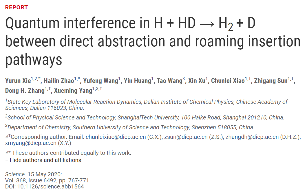 大連化物所:發(fā)現(xiàn)化學(xué)反應(yīng)中新的量子干涉效應(yīng)