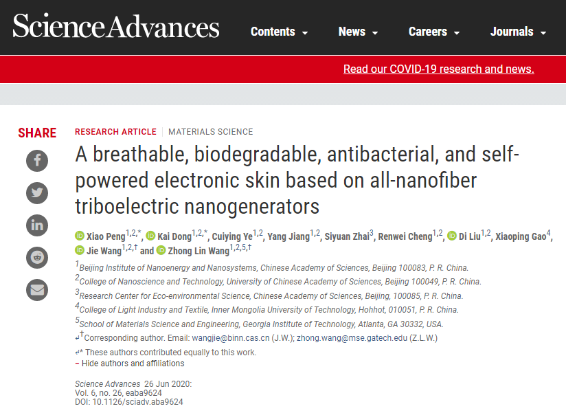 王中林院士團(tuán)隊《Science》子刊：透氣、抗菌、可降解電子皮膚！