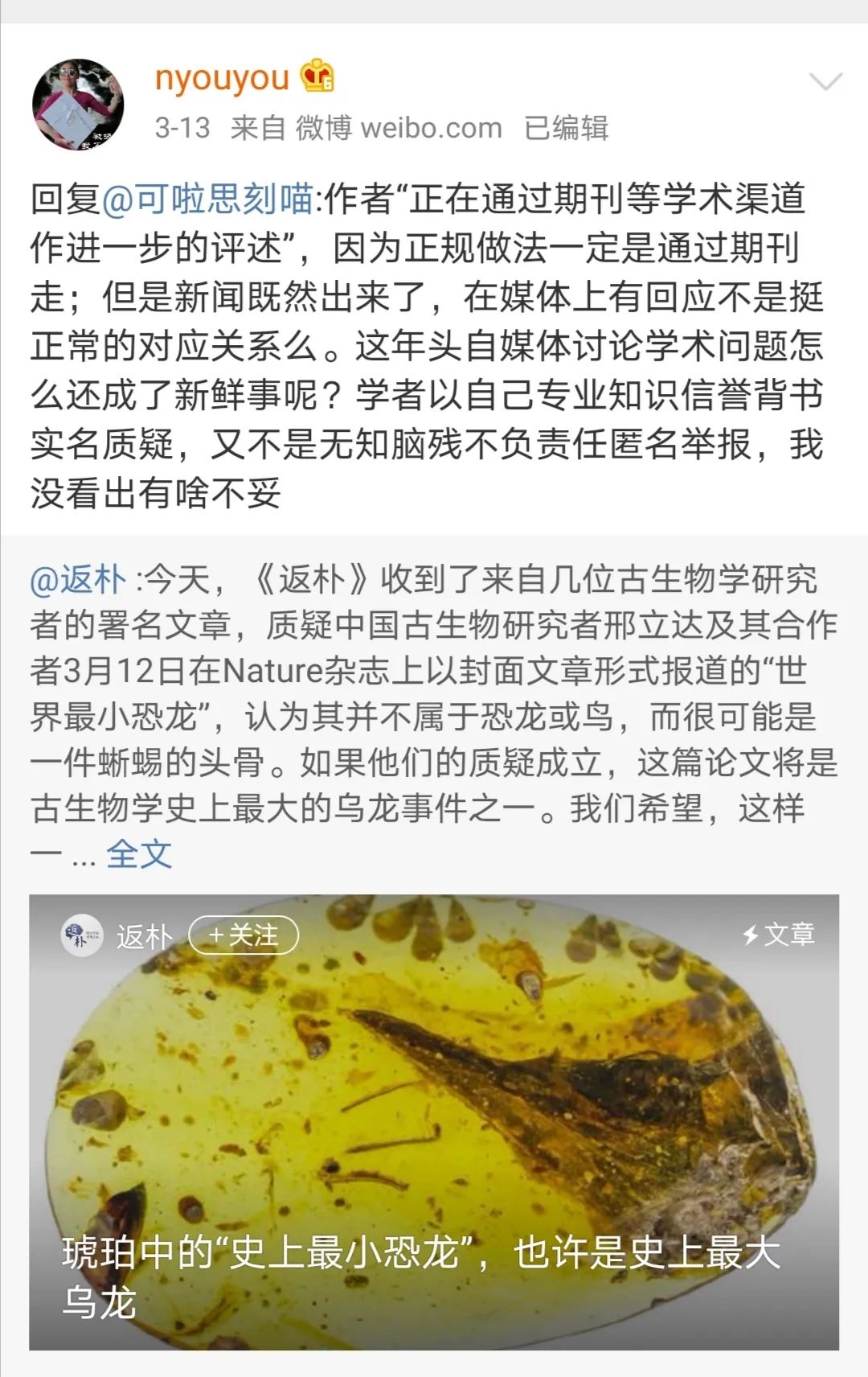 史上最快被撤稿的Nature封面論文：顏寧等質(zhì)疑后，邢立達(dá)等撤回琥珀中發(fā)現(xiàn)恐龍的論文