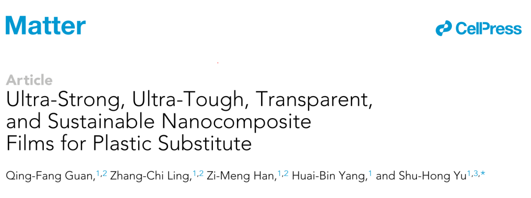 俞書宏院士團隊：超強、超韌、透明的環(huán)保復(fù)合材料薄膜！有望解決“白色污染”