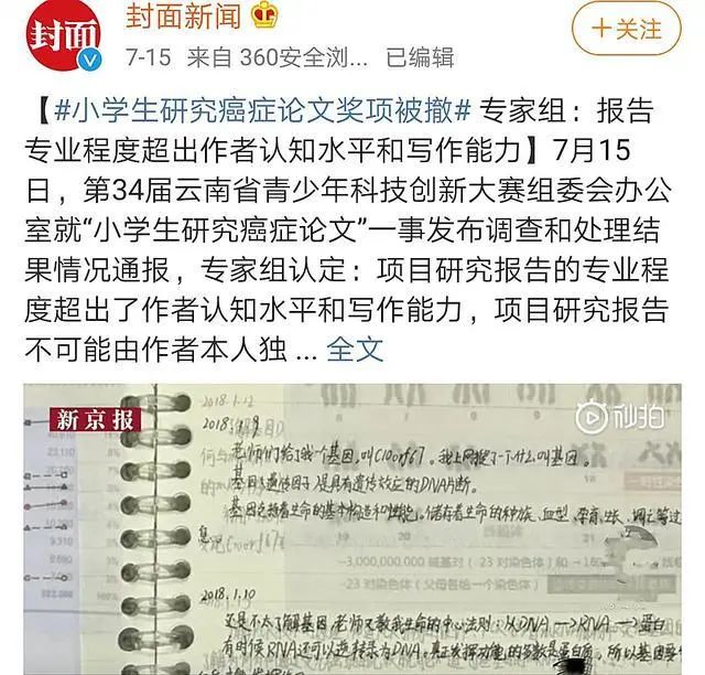 顏寧首談楊輝學術不端：不公開調(diào)查處理，再多學風建設都徒勞