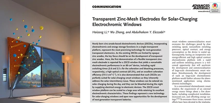 加拿大阿爾伯塔大學(xué)李海增《AM》：遮陽生電，按需供電的“鋅”型電致變色智能窗