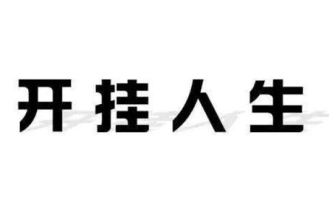 28歲教授，35歲杰青，博士期間連發(fā)3篇Science，今年再次取得突破