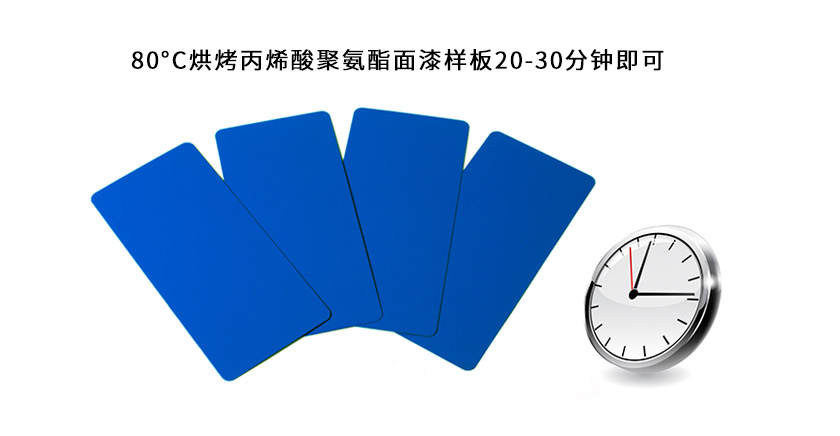 丙烯酸聚氨酯面漆烘干溫度是多少，需要烘烤多長時間？-2